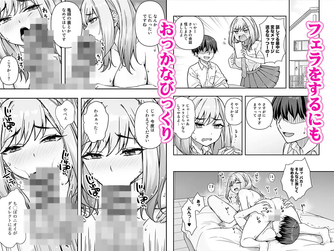 不良ギャルでエロ妄想してたら本人にバレた件 サンプル画像 4