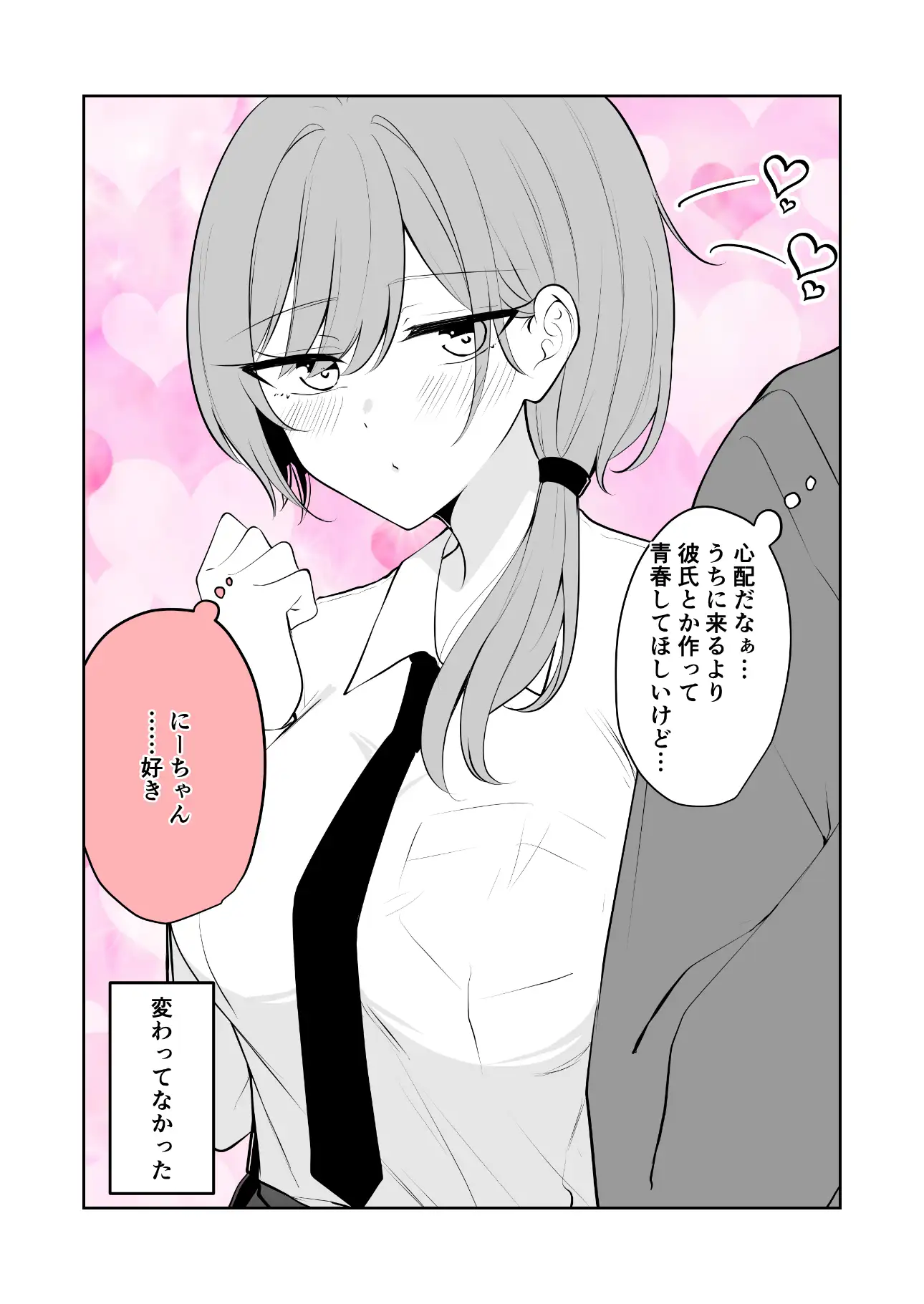 あまあまいちゃいちゃふわふわ サンプル画像 2