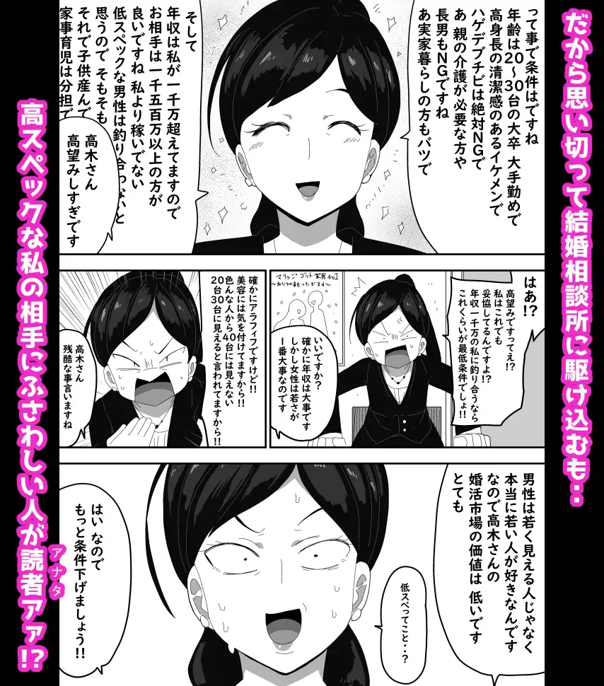 高望みおばさんとご成婚おめでとうございます! ボイス付き サンプル画像 2
