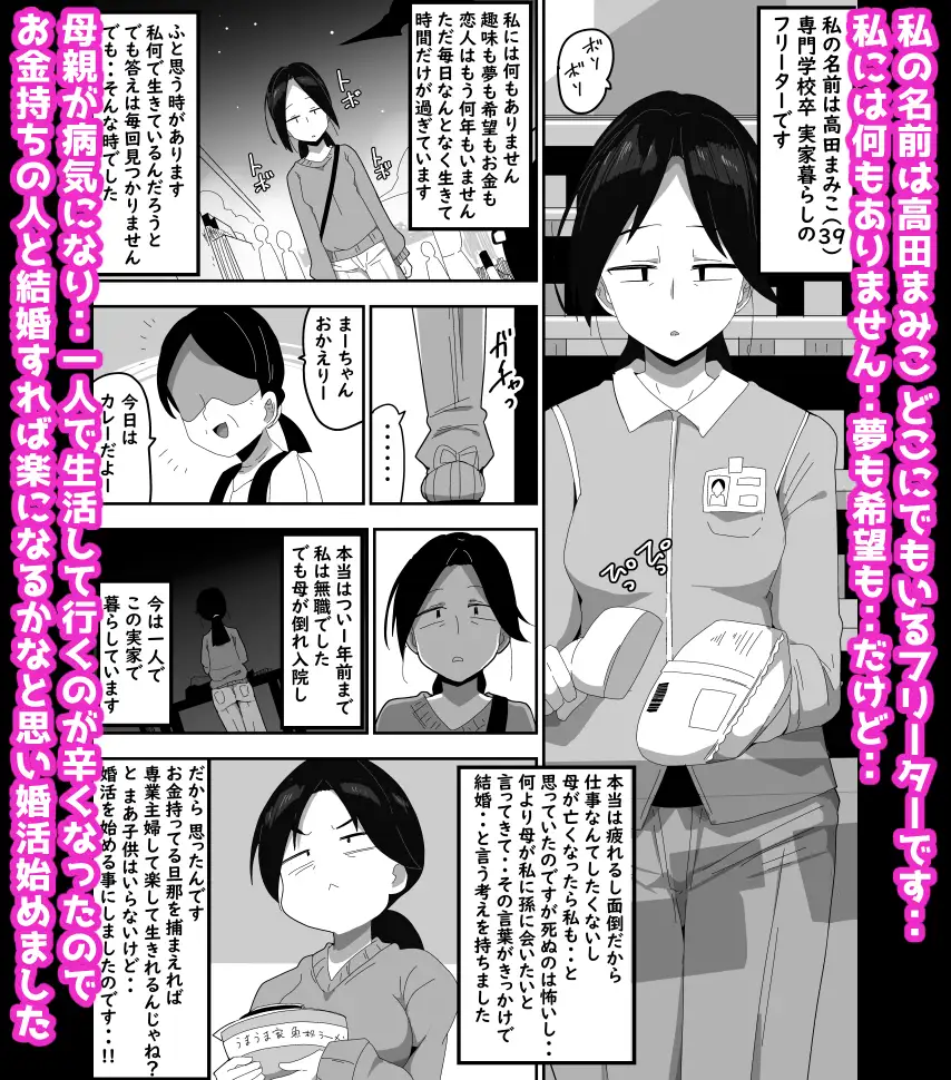 高望みおばさんとご成婚おめでとうございます! ボイス付き サンプル画像 4