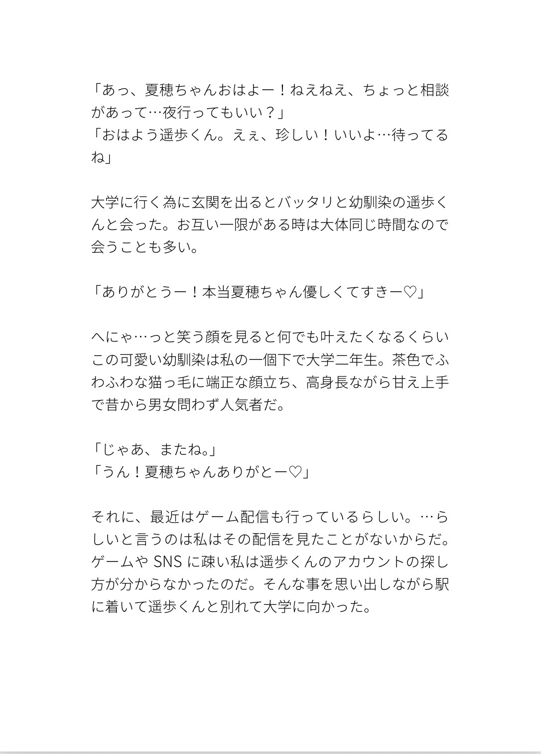 幼馴染の男の子にとある事情でえっちな動画配信を持ちかけられて執拗なクリ責めでとろめろする話 画像1