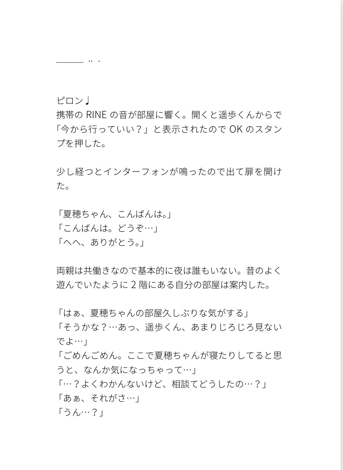 幼馴染の男の子にとある事情でえっちな動画配信を持ちかけられて執拗なクリ責めでとろめろする話 画像2