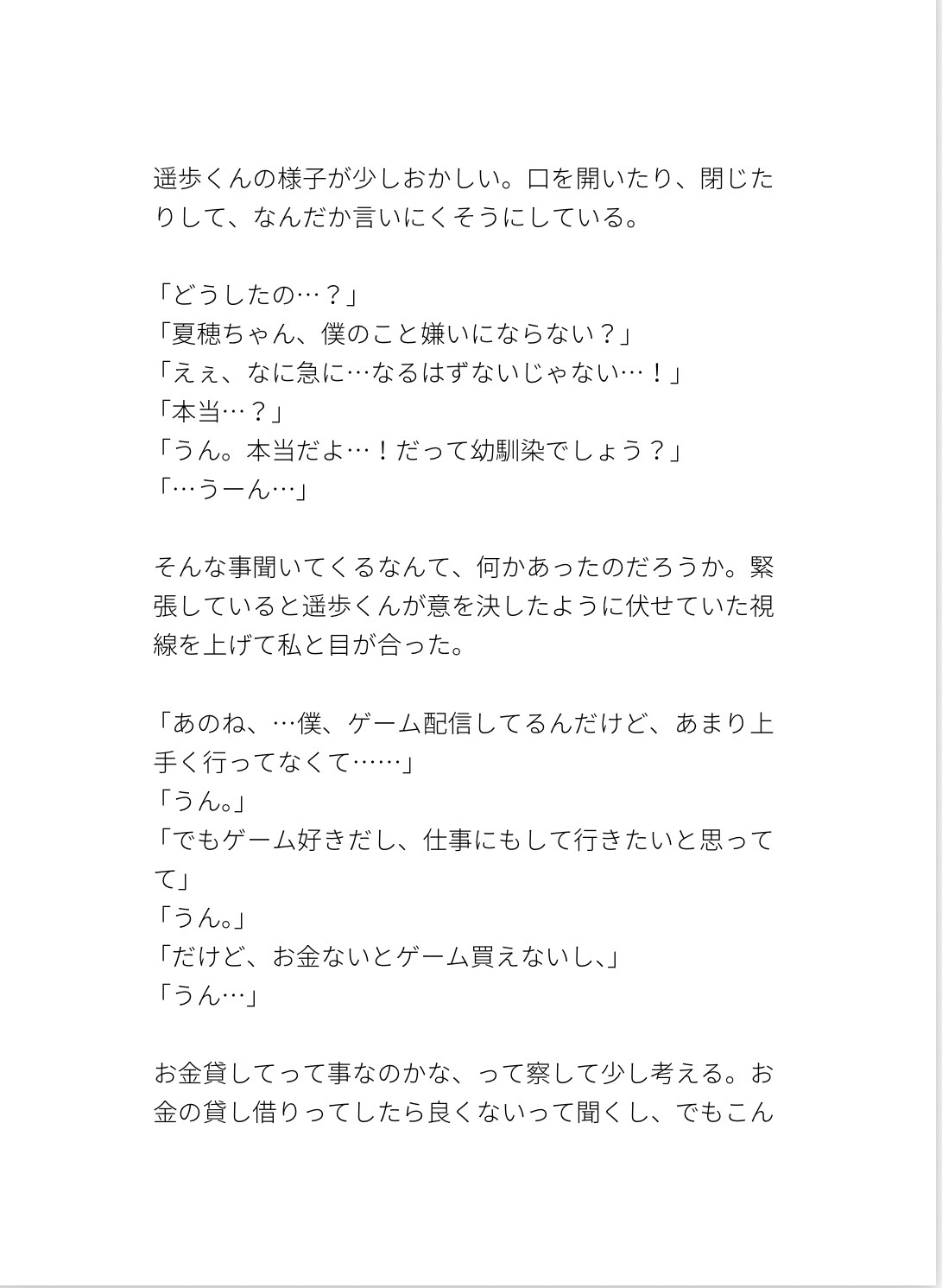 幼馴染の男の子にとある事情でえっちな動画配信を持ちかけられて執拗なクリ責めでとろめろする話 画像3
