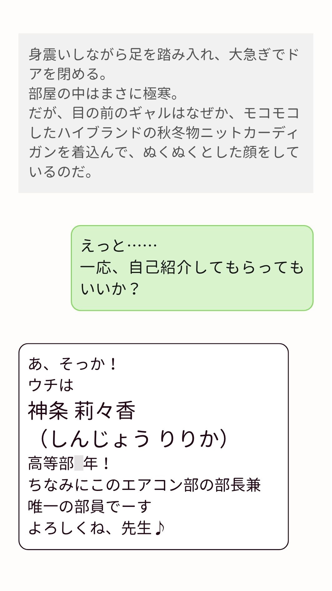 エアコン部のギャルお嬢さまに部室のソファで温度調整棒(ち〇ぽ)をずぶずぶされる話。