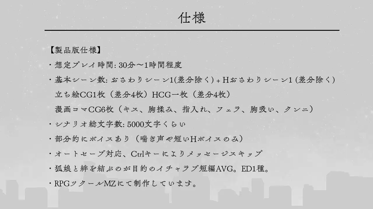 拾った狐娘が少しずつ懐いてくる夜