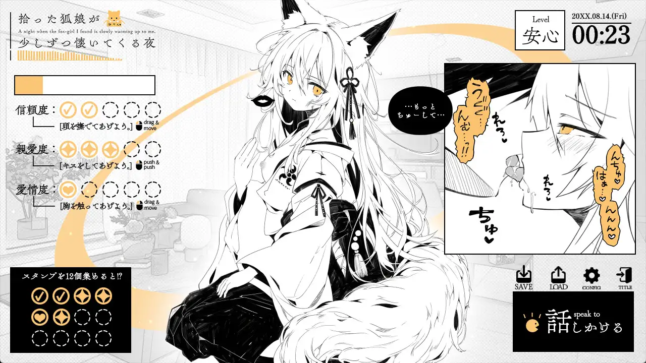 拾った狐娘が少しずつ懐いてくる夜