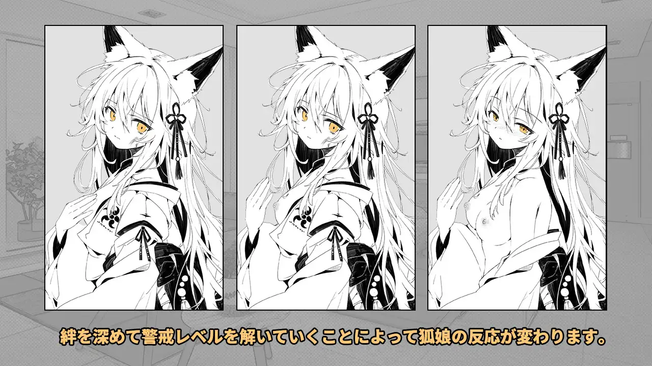 拾った狐娘が少しずつ懐いてくる夜