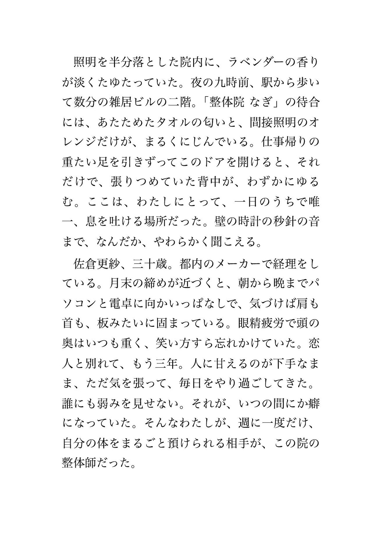 通っている整体院の施術中、五歳下の整体師に「凝りより先輩の反応をほぐしたい」と個室のベッドで押し倒され溺愛中出しされる年上会員の話♡♡♡ 画像1