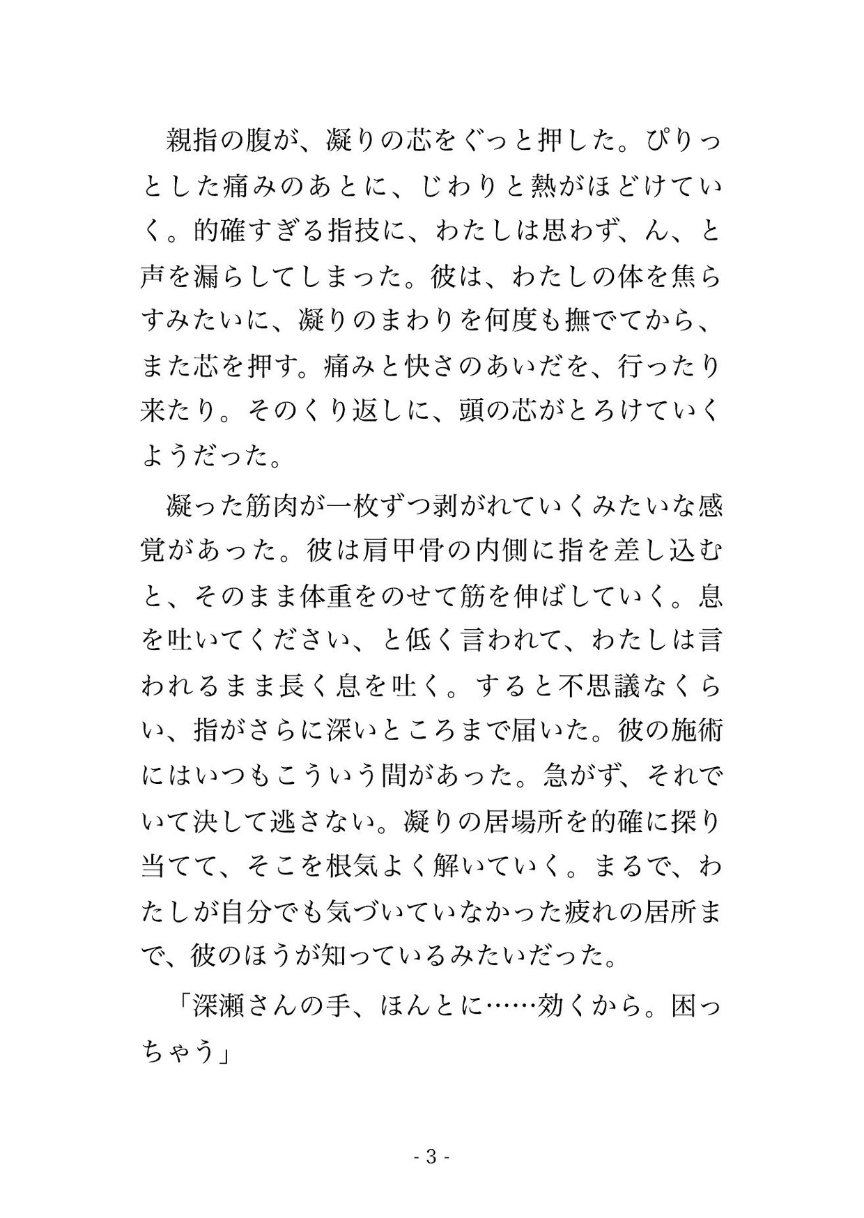 通っている整体院の施術中、五歳下の整体師に「凝りより先輩の反応をほぐしたい」と個室のベッドで押し倒され溺愛中出しされる年上会員の話♡♡♡ 画像2