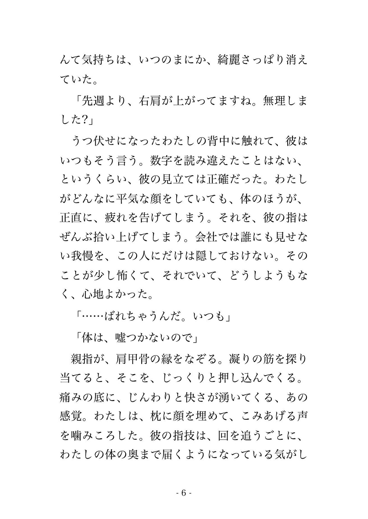 通っている整体院の施術中、五歳下の整体師に「凝りより先輩の反応をほぐしたい」と個室のベッドで押し倒され溺愛中出しされる年上会員の話♡♡♡ 画像3