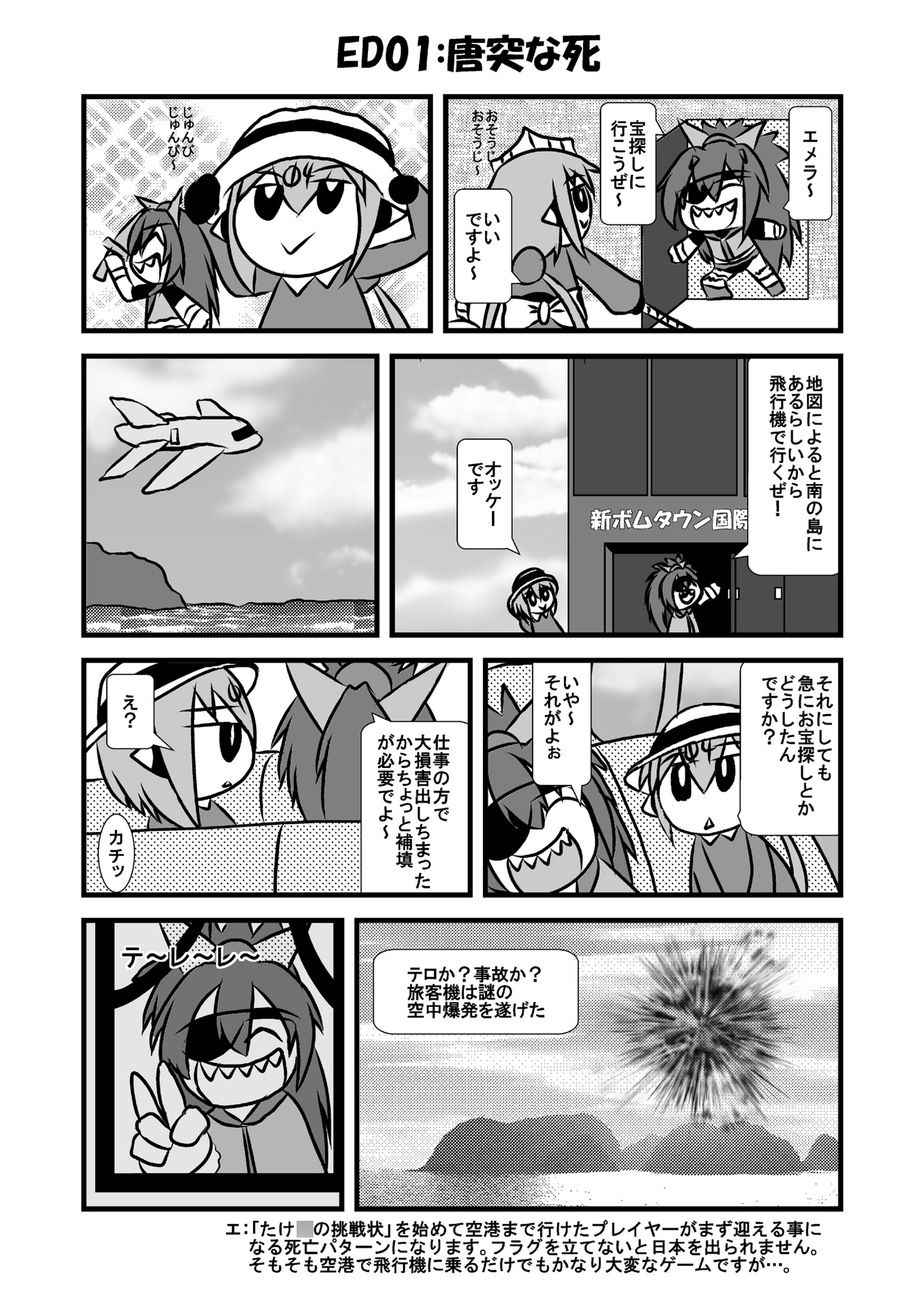 ボンガの挑戦状