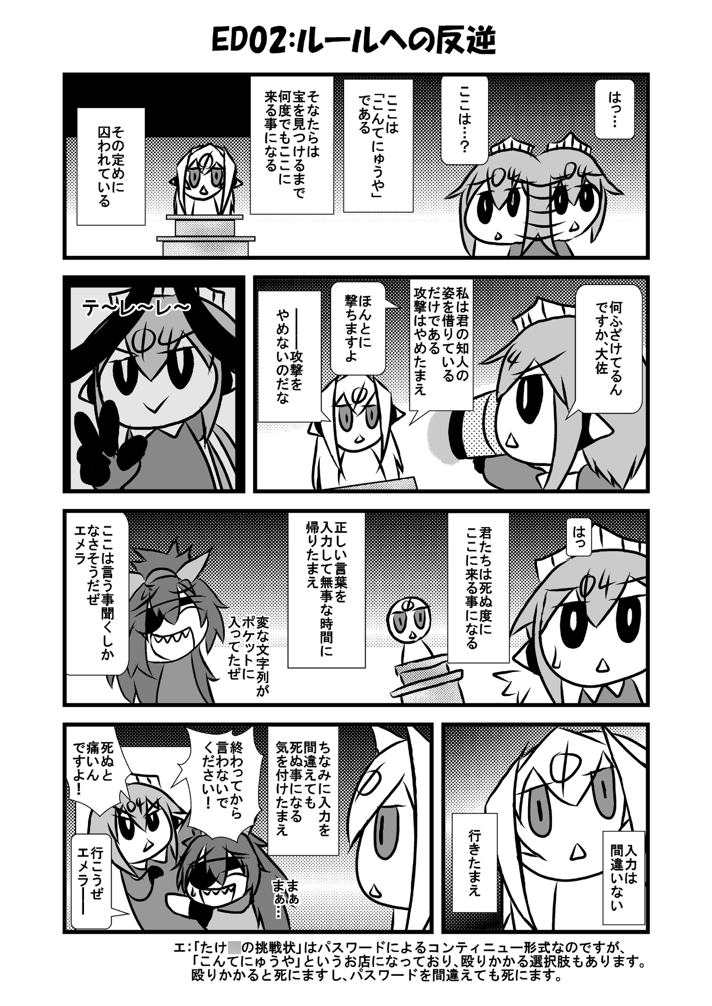 ボンガの挑戦状