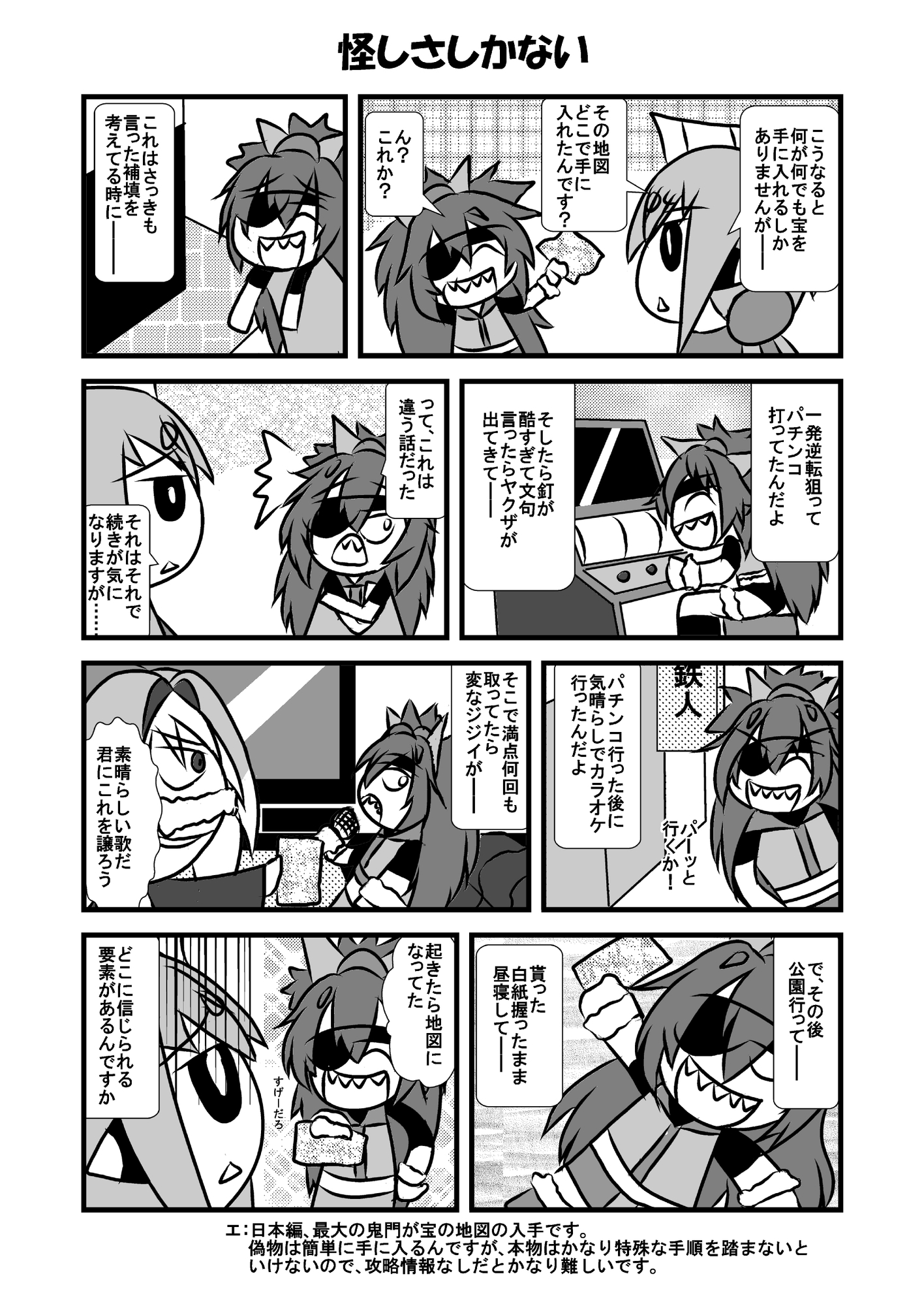 ボンガの挑戦状