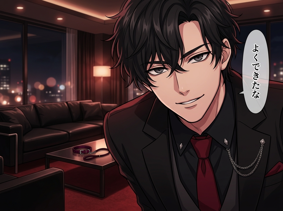 専属オーナーの躾ペット調教は、君を甘やかすための調教♡〜低い声で命令されて、焦らされて甘イキさせられる夜〜【ドS/調教/バイノーラル】-4画像