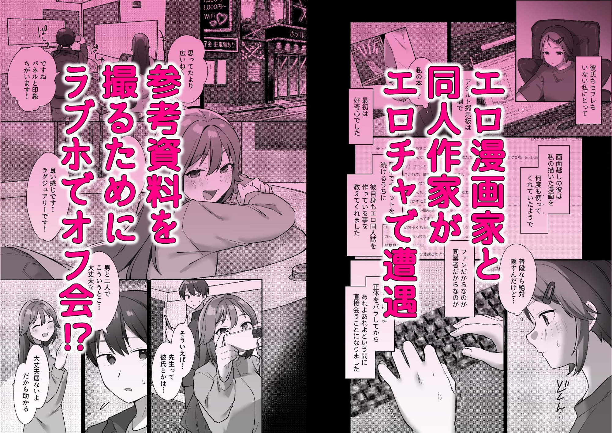 憧れのエロ漫画家と資料集めするだけの話-2