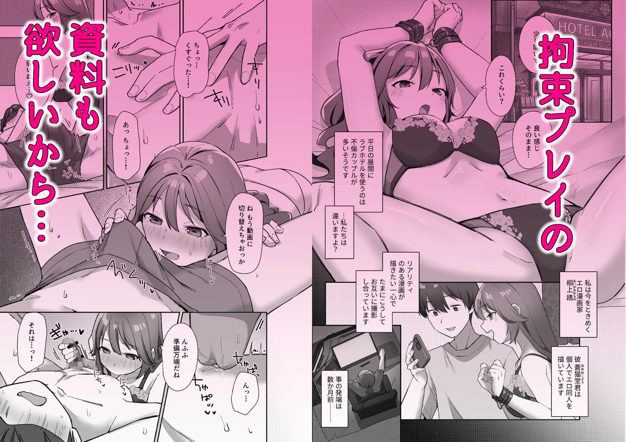 憧れのエロ漫画家と資料集めするだけの話-5