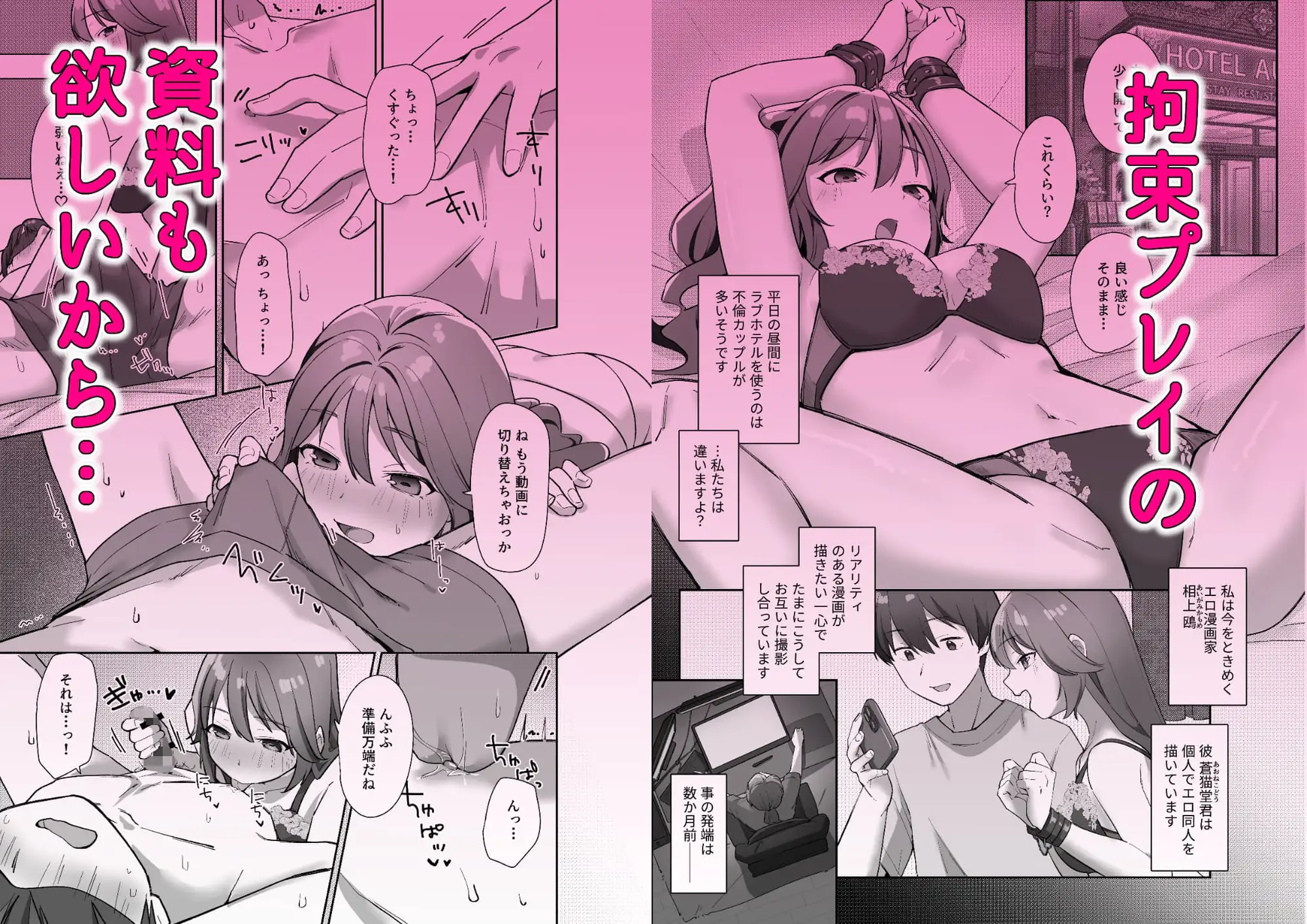 憧れのエロ漫画家と資料集めするだけの話 サンプル画像 4