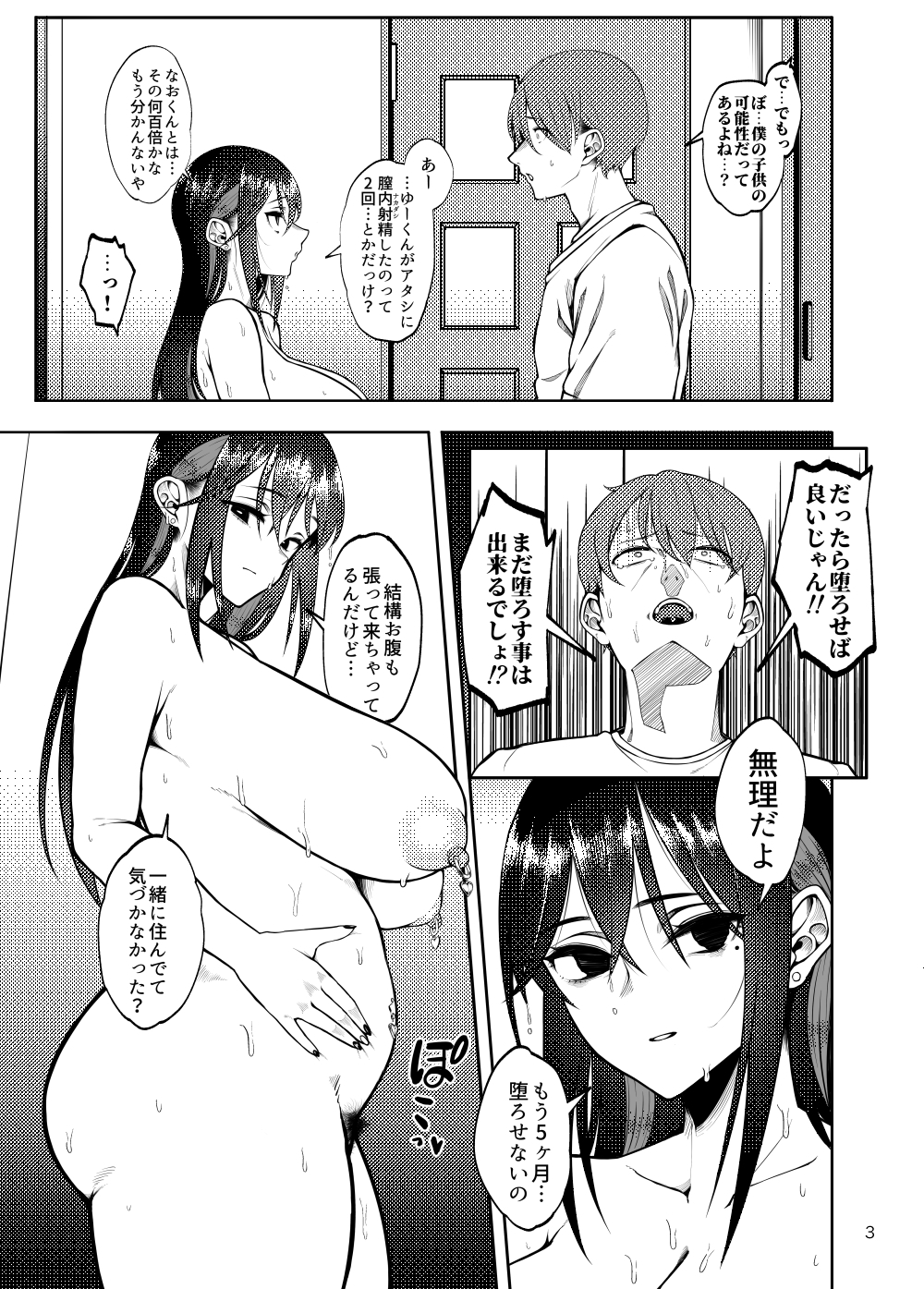 彼女を寝取らせ風俗になんて連れてくんじゃなかった3 画像2