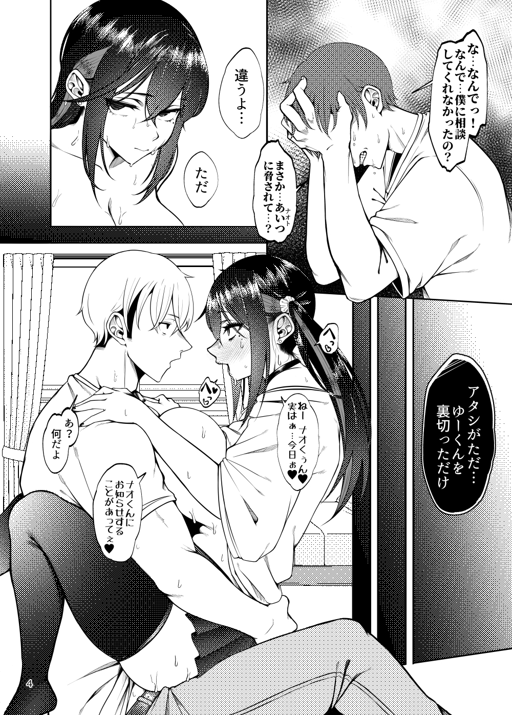 彼女を寝取らせ風俗になんて連れてくんじゃなかった3 画像3