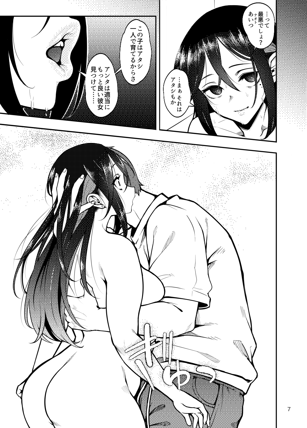 彼女を寝取らせ風俗になんて連れてくんじゃなかった3 画像6