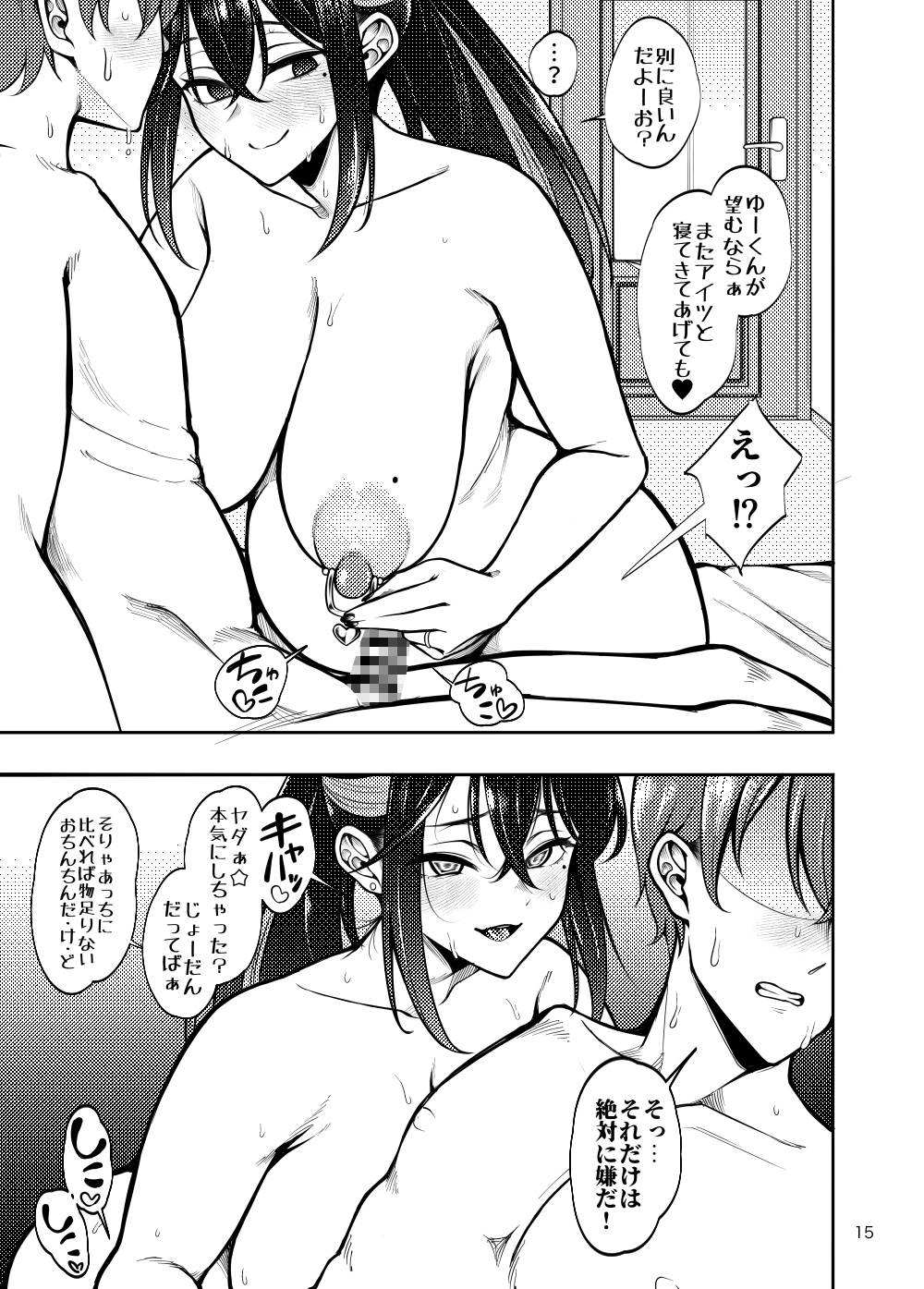 彼女を寝取らせ風俗になんて連れてくんじゃなかった3 画像9