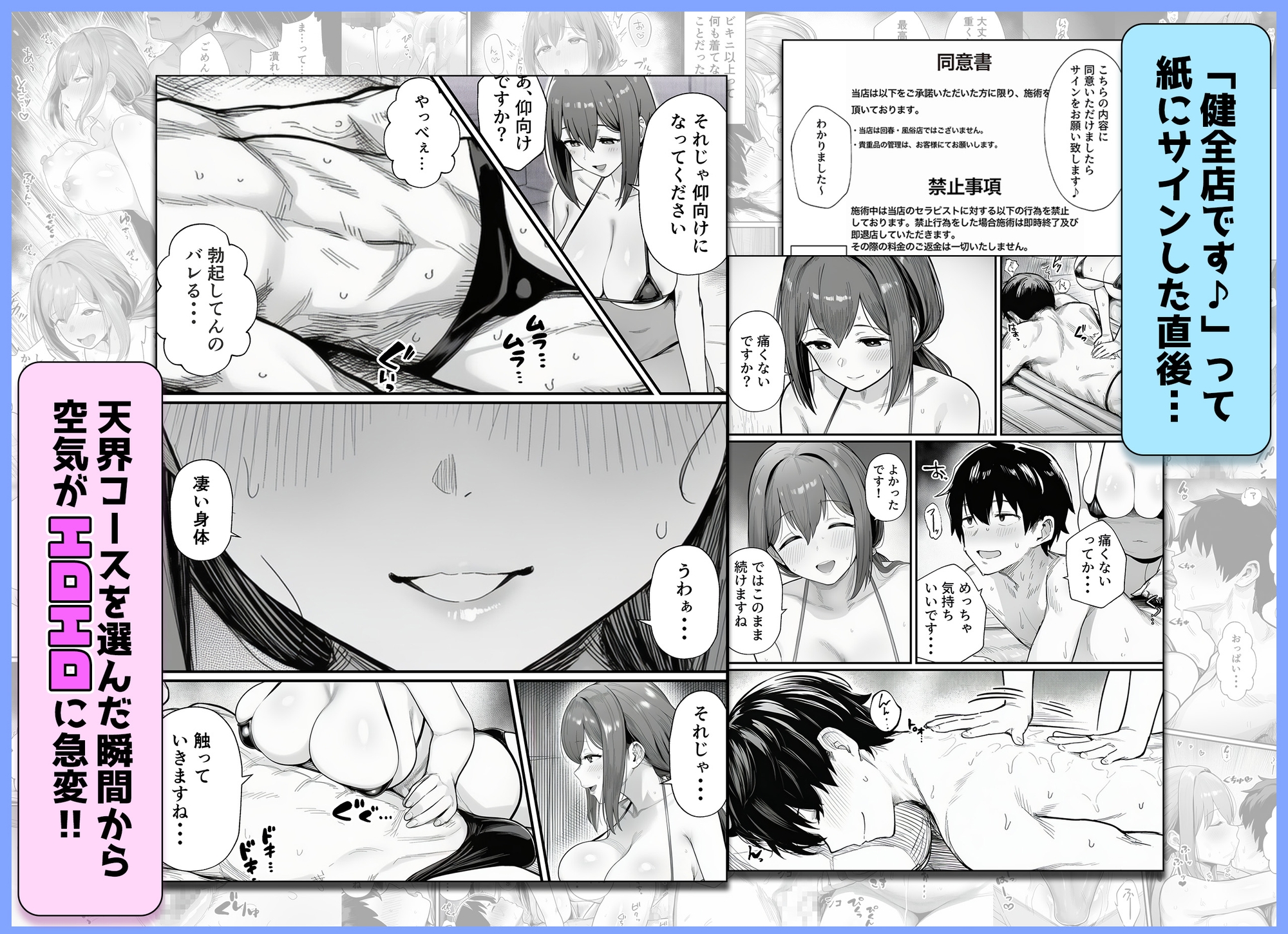 摘発寸前のメンズエステで美人エステ嬢に生ハメ中出しできちゃった話〜天界コース編〜 サンプル4