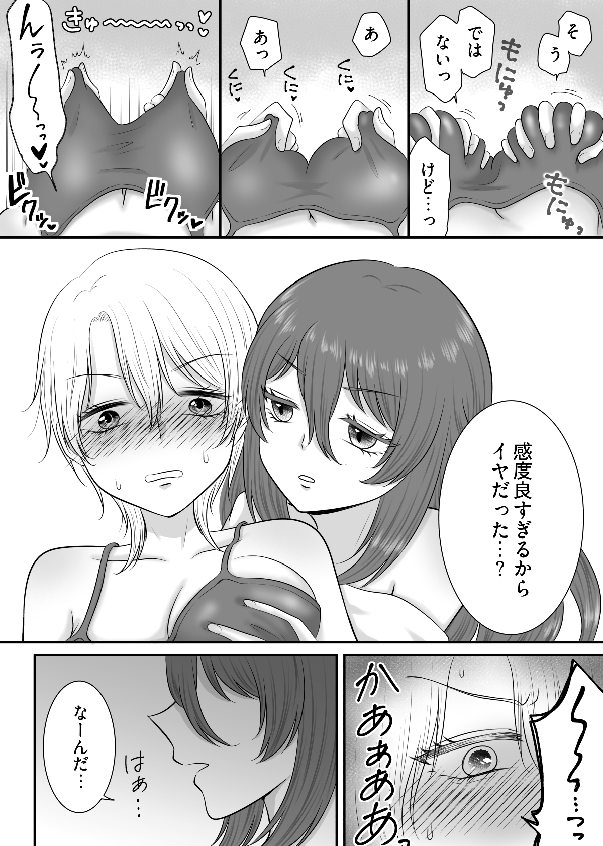 敏感彼女をイかせまくる話-7