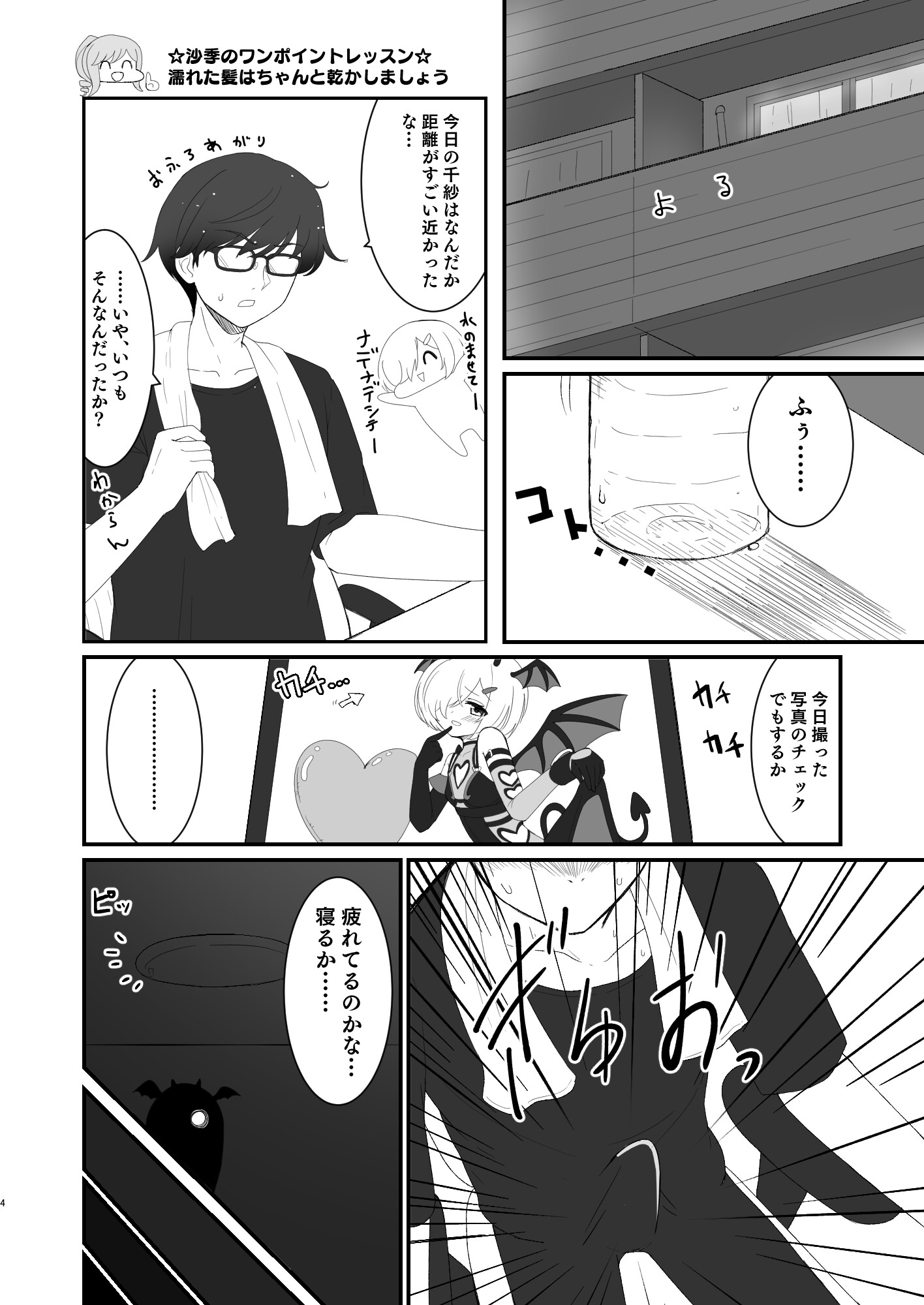こんにちさきゅばす [篝屋擬] | DLsite 2