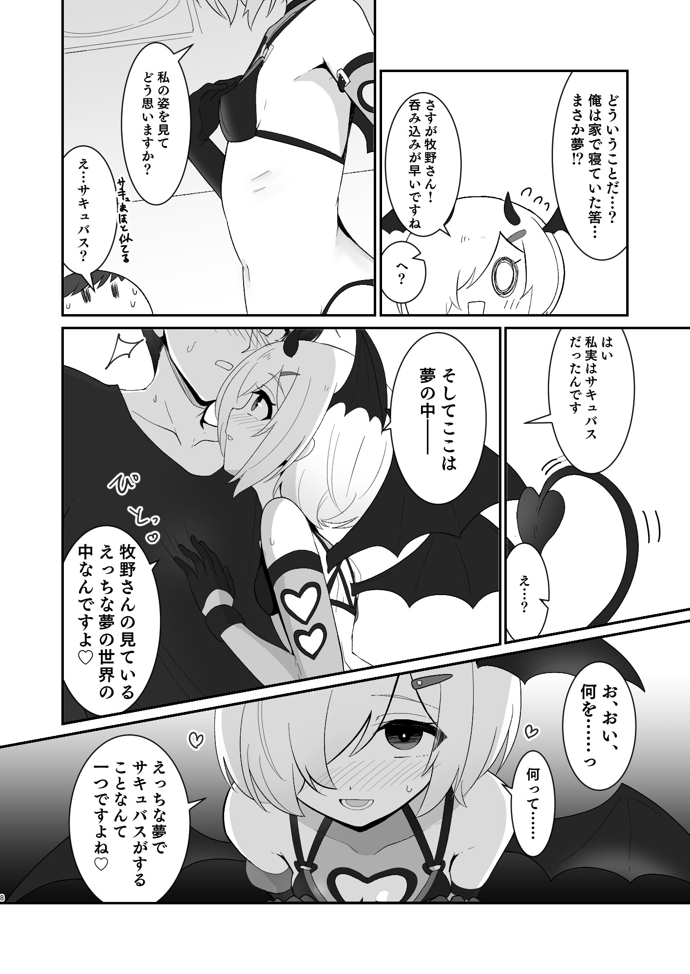 こんにちさきゅばす [篝屋擬] | DLsite 6
