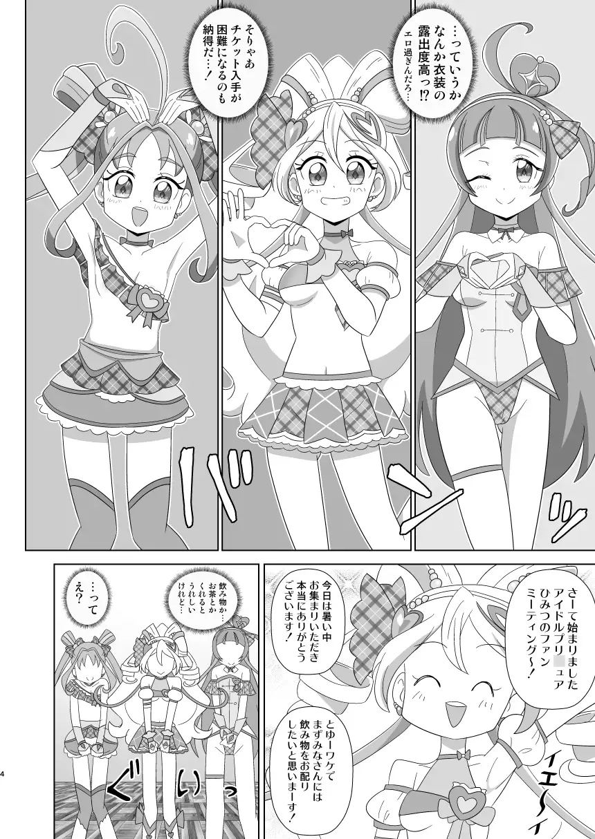 キミプリ排泄本 サンプル画像 2