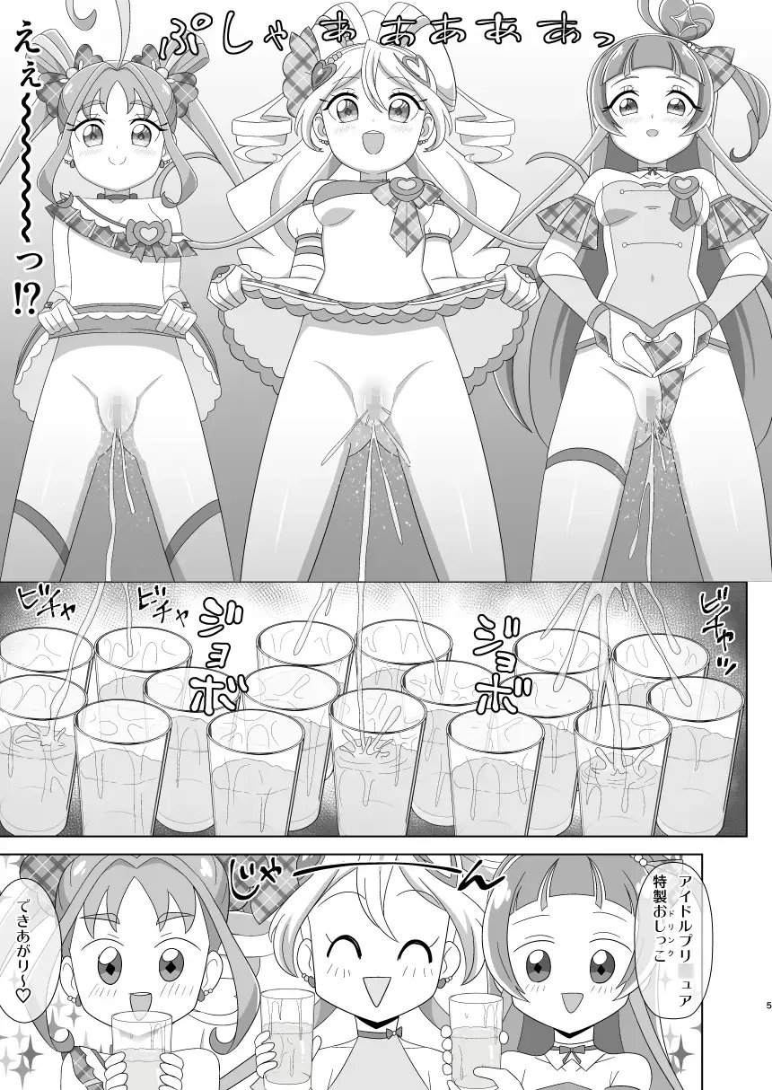 キミプリ排泄本 サンプル画像 3