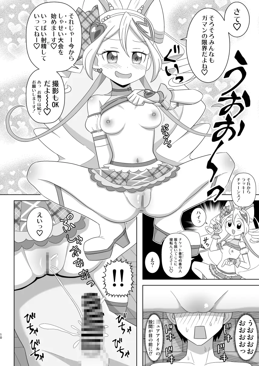 キミプリ排泄本 サンプル画像 4