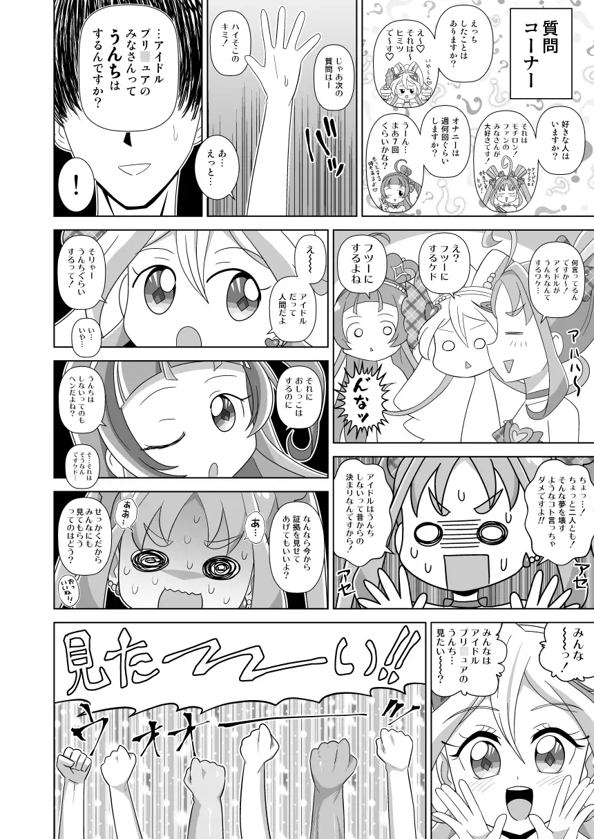 キミプリ排泄本 サンプル画像 5