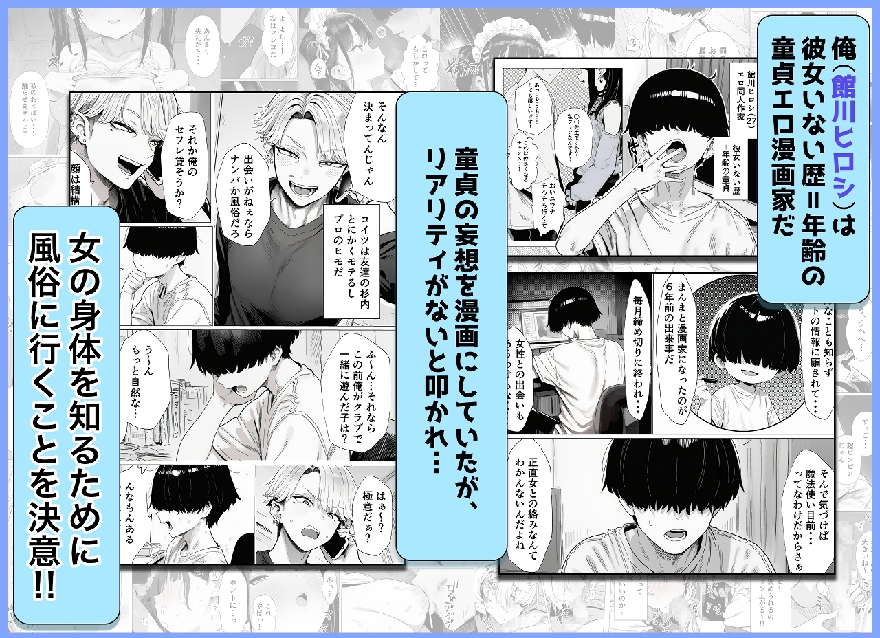 彼女いない歴=年齢のエロ同人作家ですが、このたび童貞を卒業させていただきます サンプル2