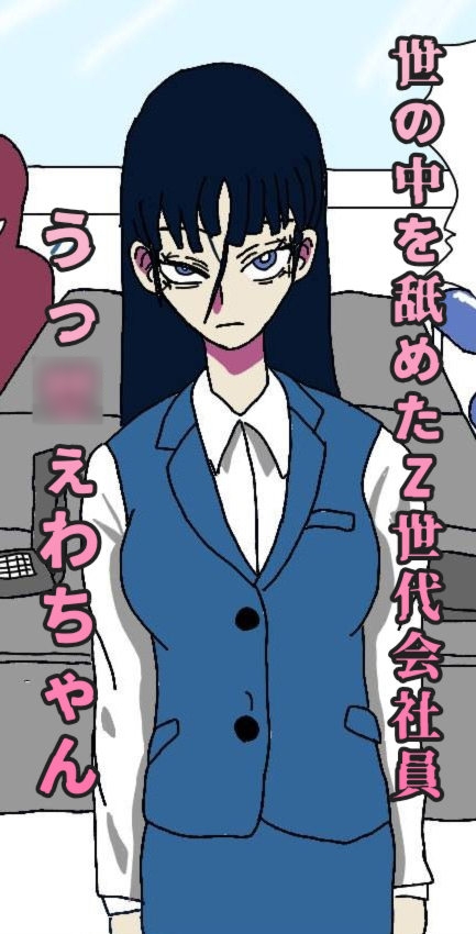 うっ◯ぇわイラマチオ