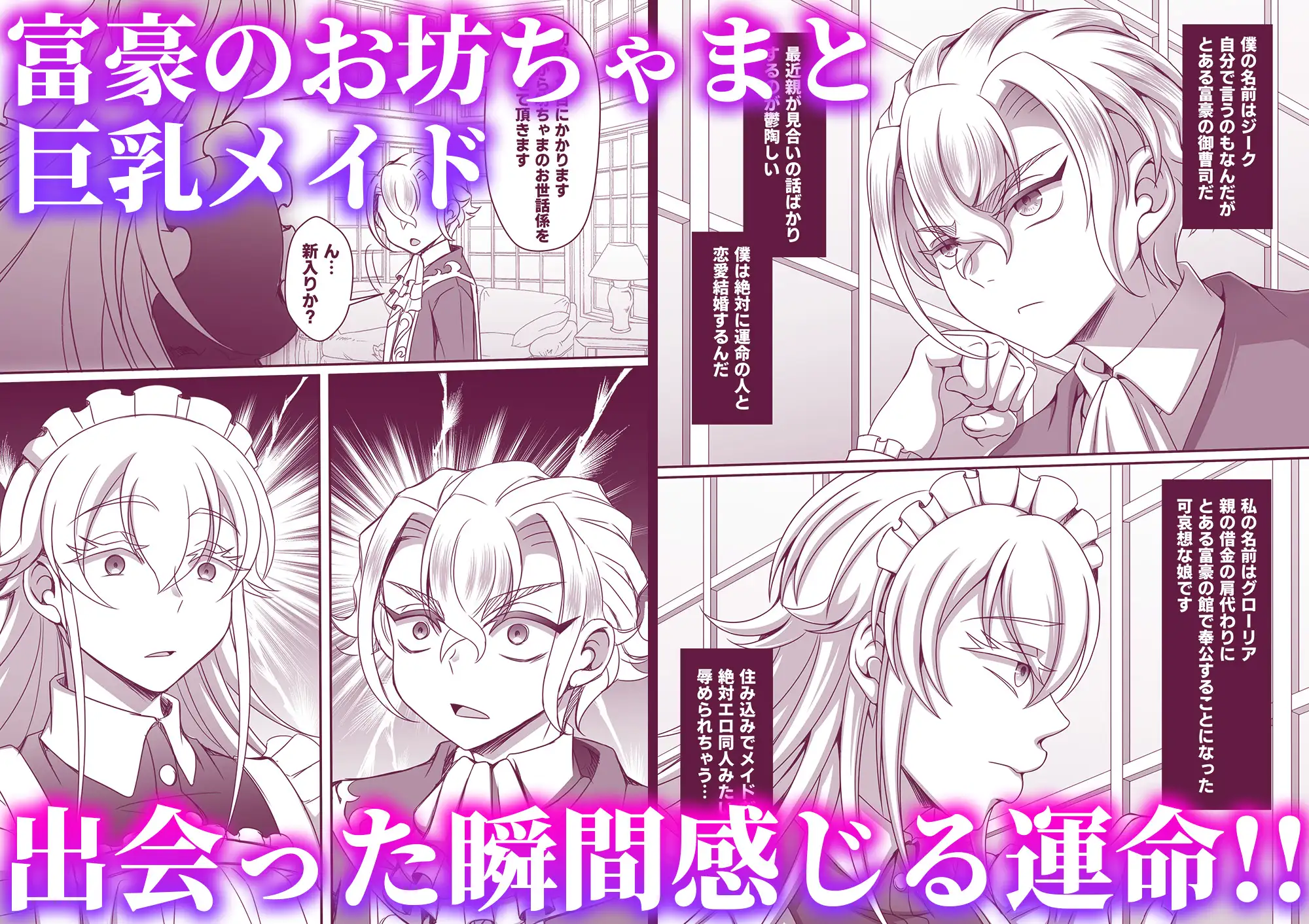 メイドと坊ちゃまのブチュブチュ純愛交尾~出会って即腰ヘコ求愛・生ハメ一撃受精~ サンプル2