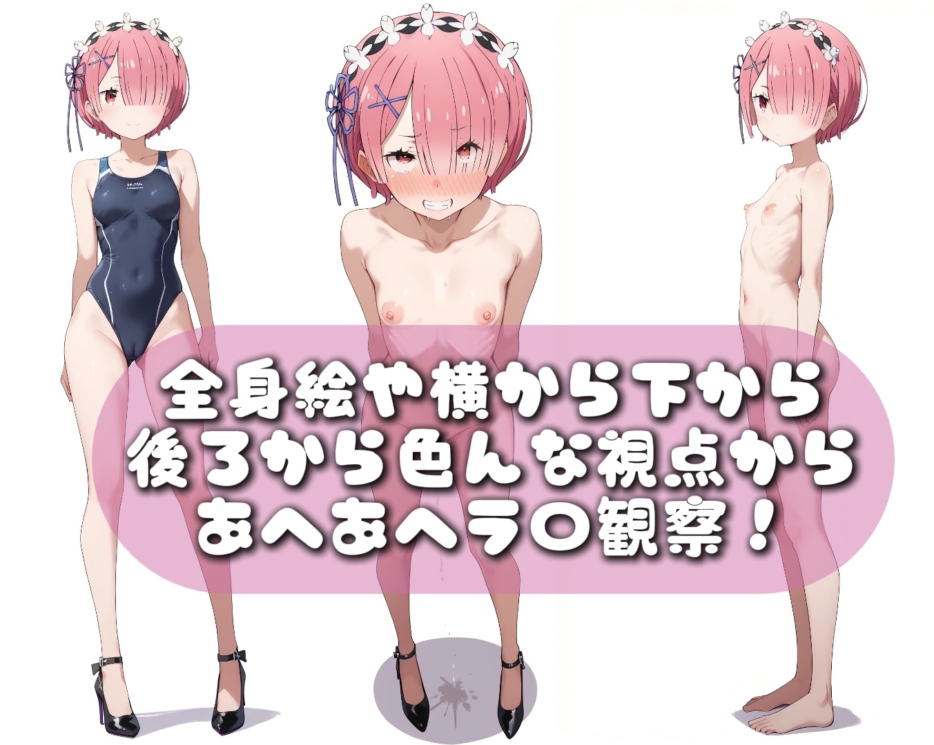【CG集】ラ〇の貧乳とかおぱんつとかスク水とかあへあへイラスト集200枚♡【Reゼ〇】 画像3