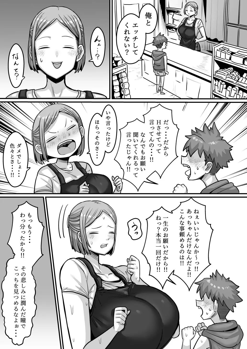 駄菓子屋のあっちゃん サンプル画像 2