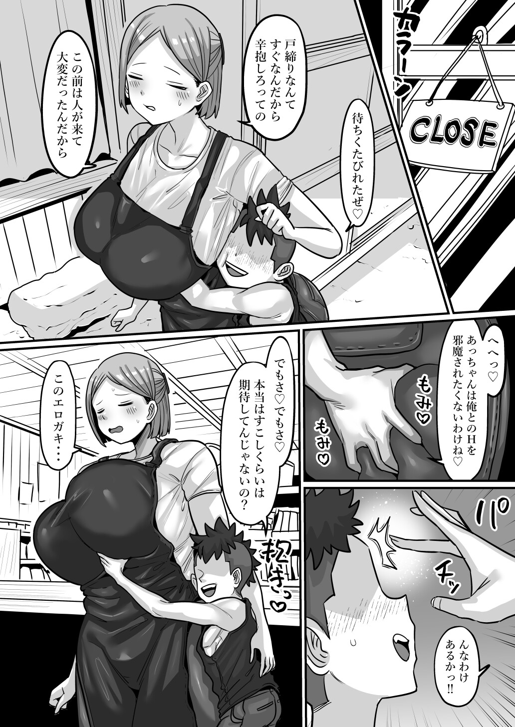 駄菓子屋のあっちゃん-7