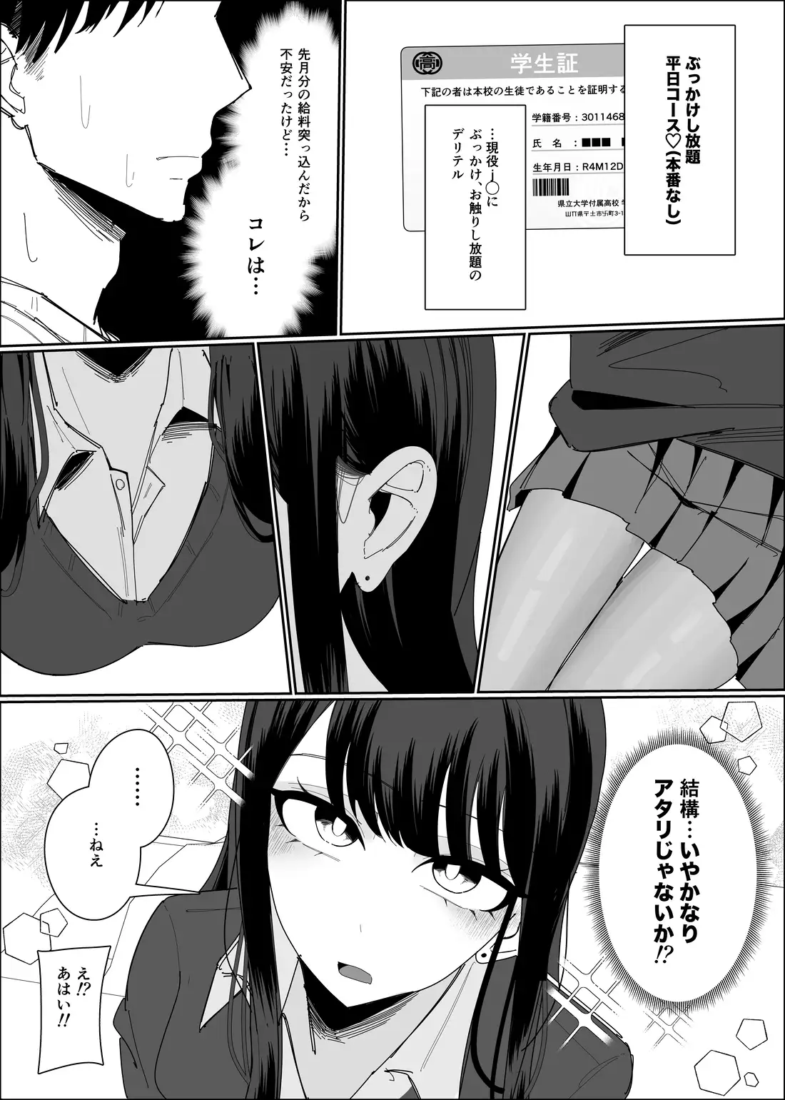 現役JK ぶっかけし放題コース サンプル画像 2