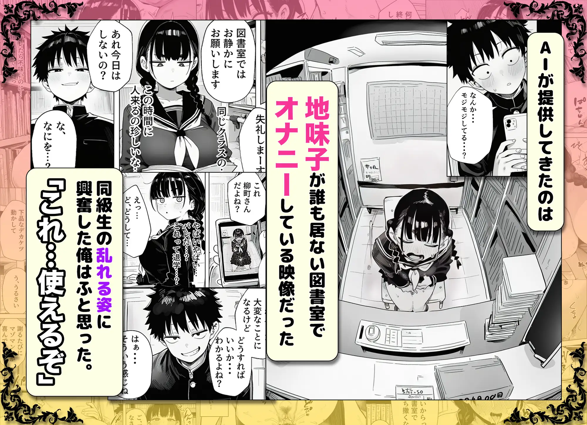 弱者男性専用AIでドスケベ同級生のヒミツ暴いたらエロ過ぎて滅！！ サンプル画像 2