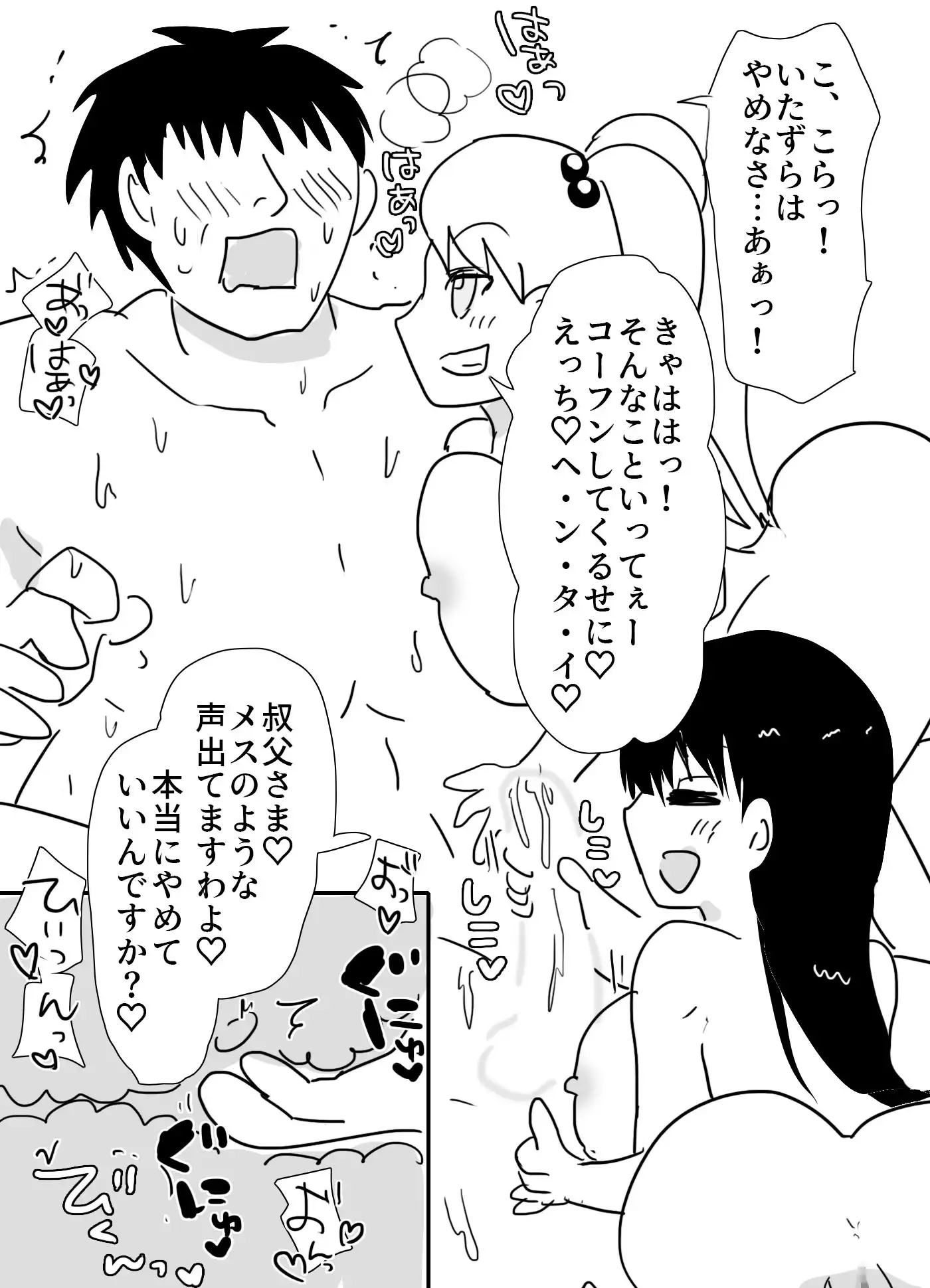 ふたなりの姪達が叔父さんに逆アナル サンプル画像 2