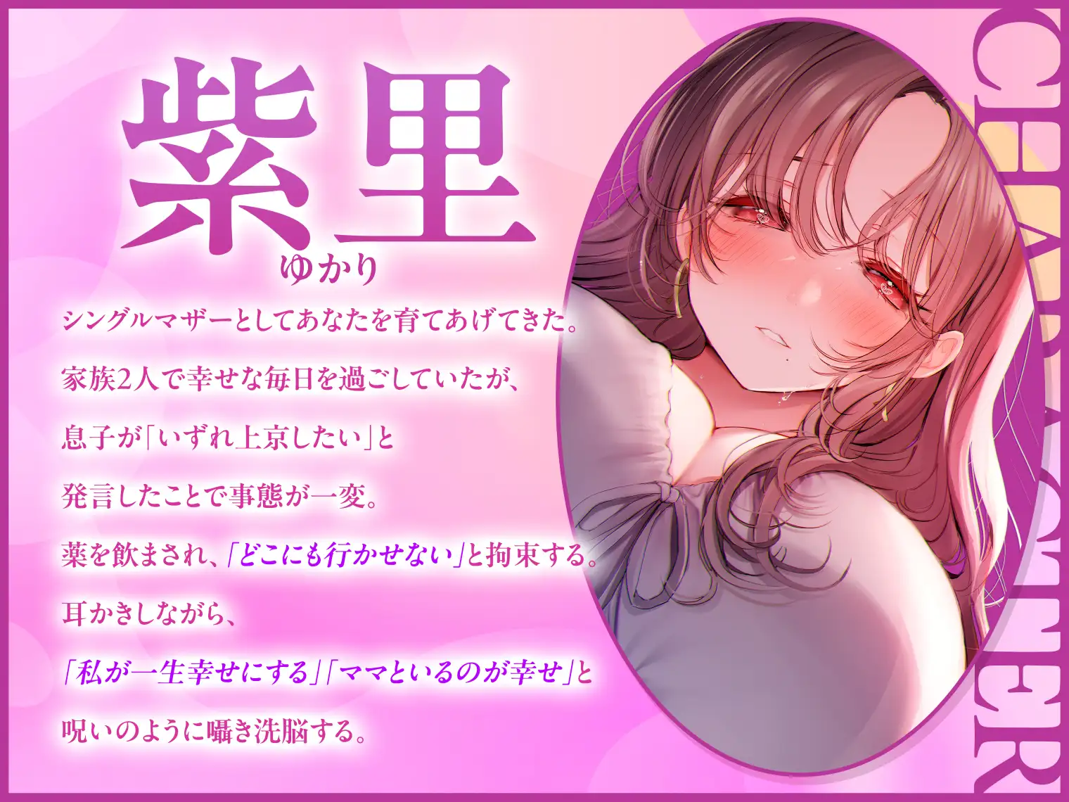 【耳かき/耳舐め】ヤンデレ母の溺愛束縛拘束耳かき サンプル画像 2