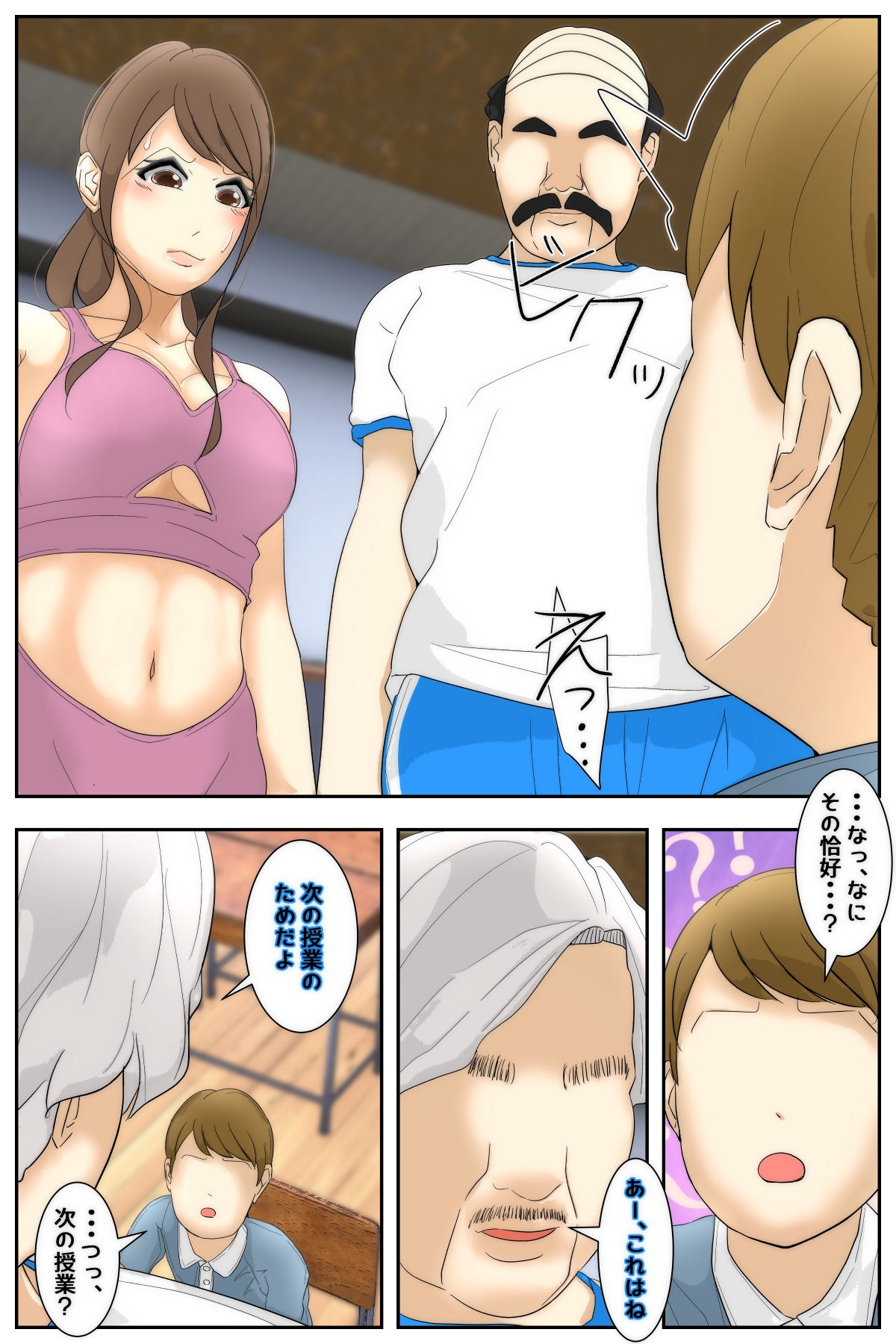 俺のママは校長兄弟に脅された。 特別授業 体育編 前編