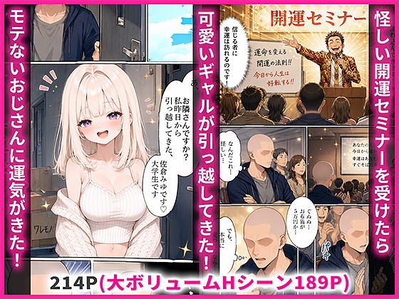 白ギャルとどすけべセックス！開運セミナーでモテ期到来 サンプル1
