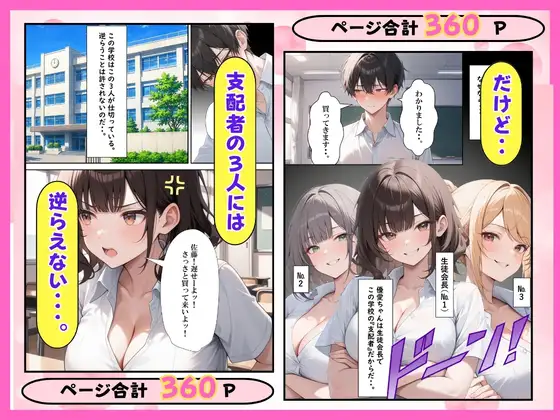 陰キャ童貞の僕一軍女子の罰ゲームで搾精された話 サンプル画像 3