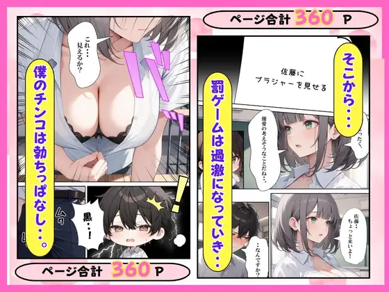 陰キャ童貞の僕一軍女子の罰ゲームで搾精された話 サンプル画像 6