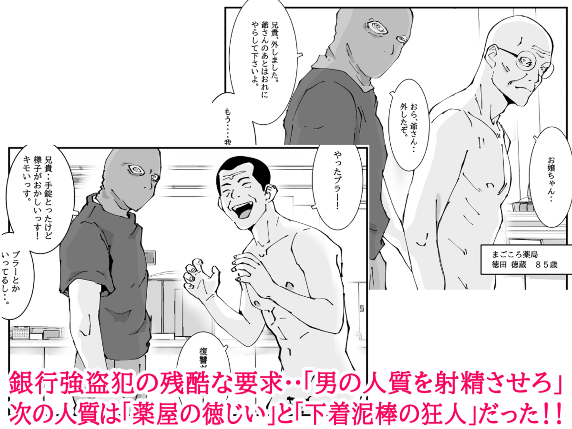 人妻警察官は銀行強盗に犯られる 四 画像1