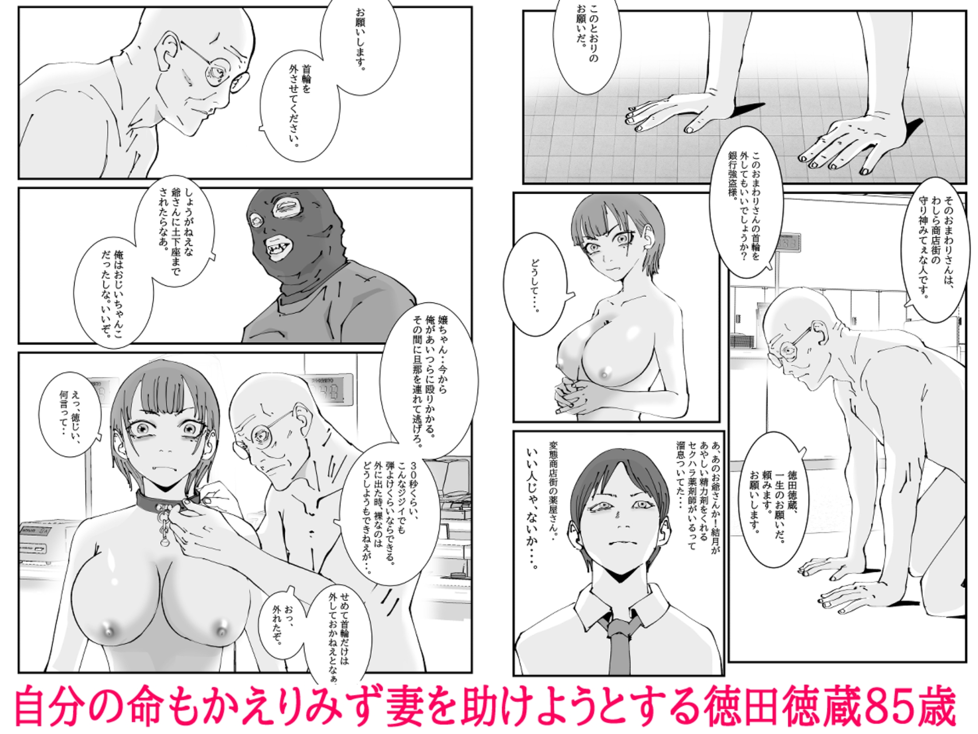 人妻警察官は銀行強盗に犯られる 四 画像2