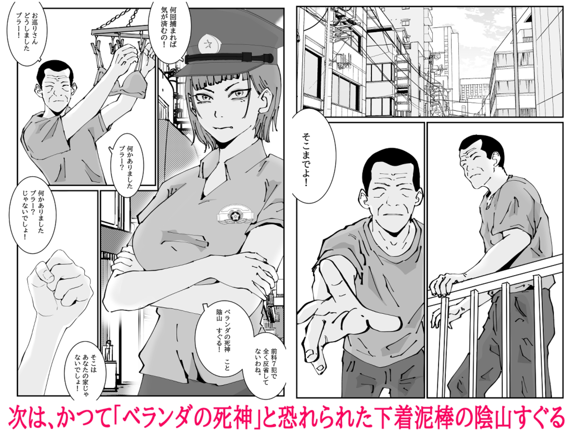 人妻警察官は銀行強盗に犯られる 四 画像7
